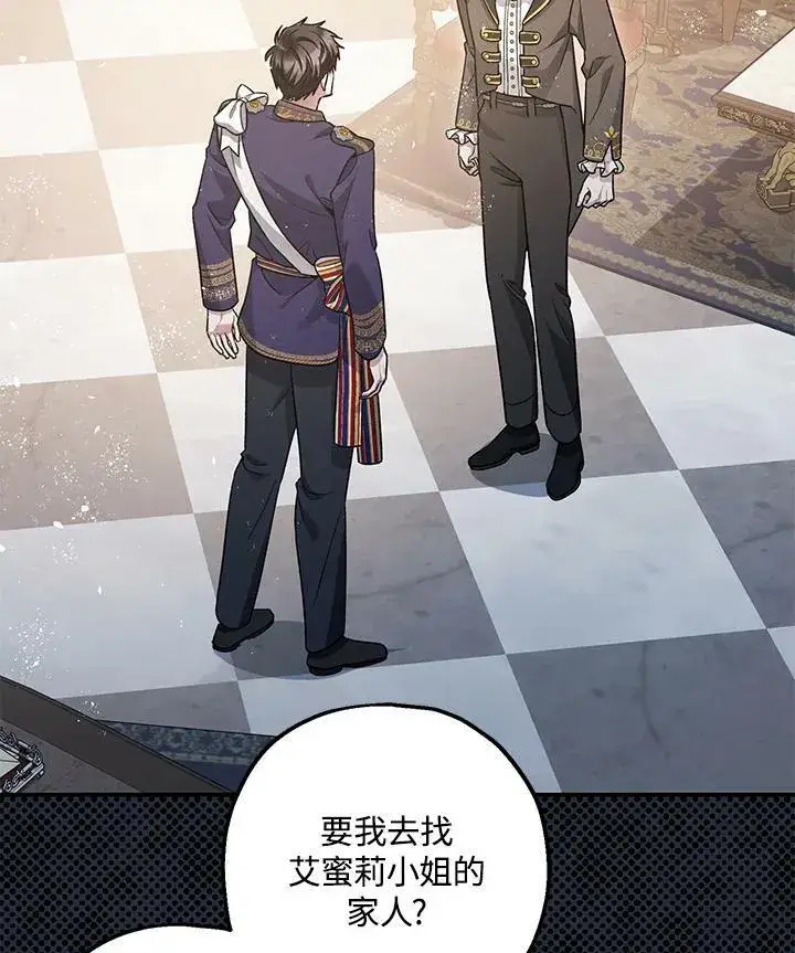 《暴君的精神安定剂》第75话图20