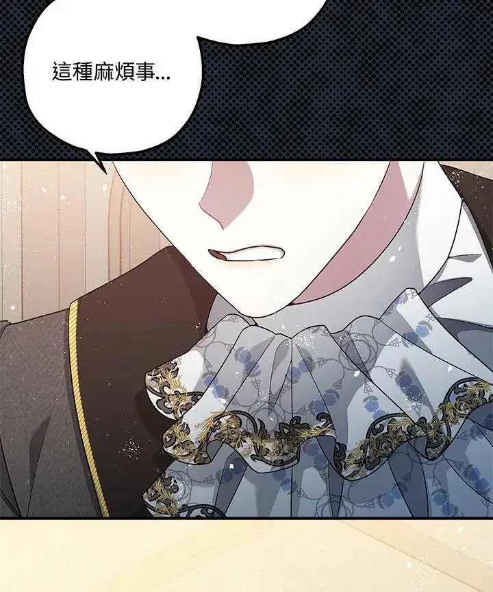 《暴君的精神安定剂》第75话图21