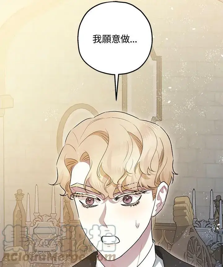 《暴君的精神安定剂》第75话图22