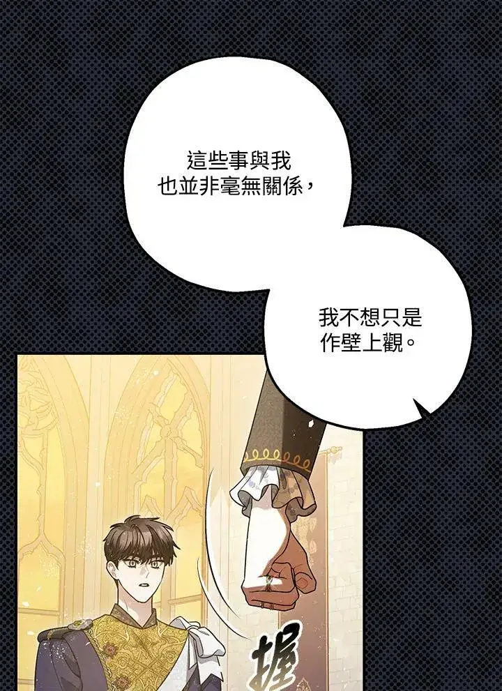 《暴君的精神安定剂》第75话图24