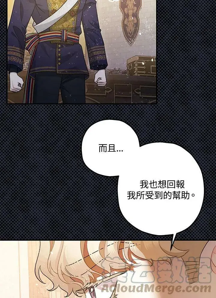 《暴君的精神安定剂》第75话图25