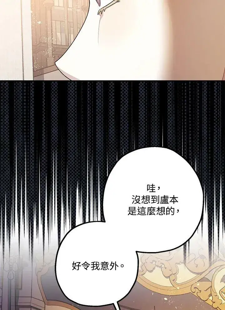 《暴君的精神安定剂》第75话图26