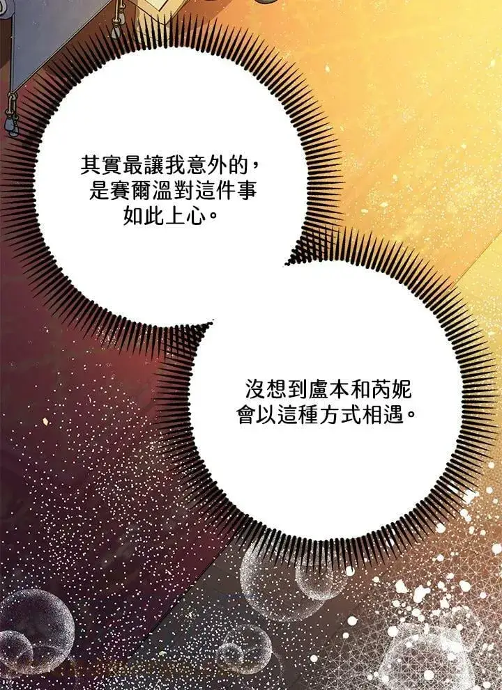 《暴君的精神安定剂》第75话图28