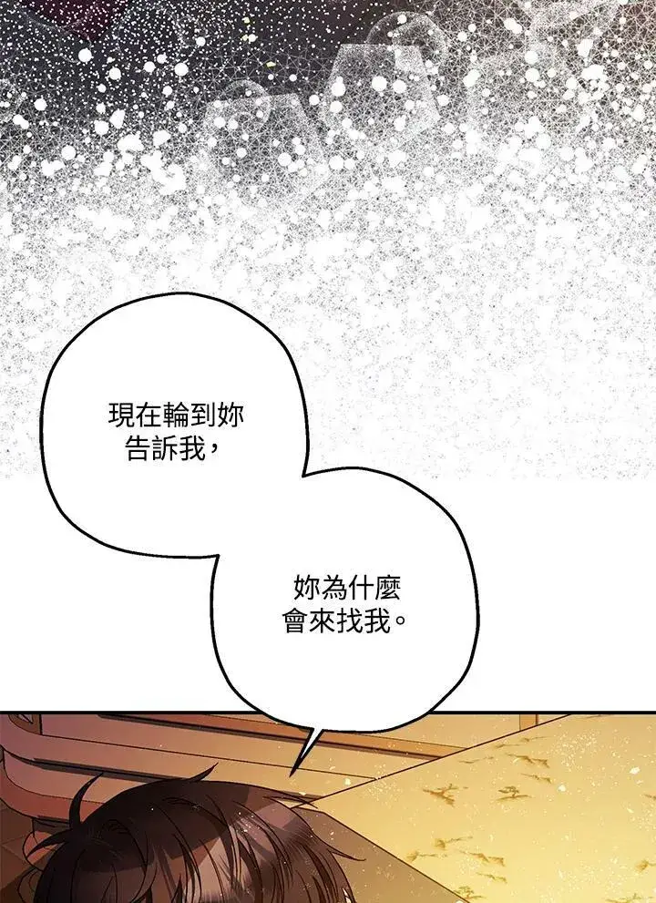 《暴君的精神安定剂》第75话图29