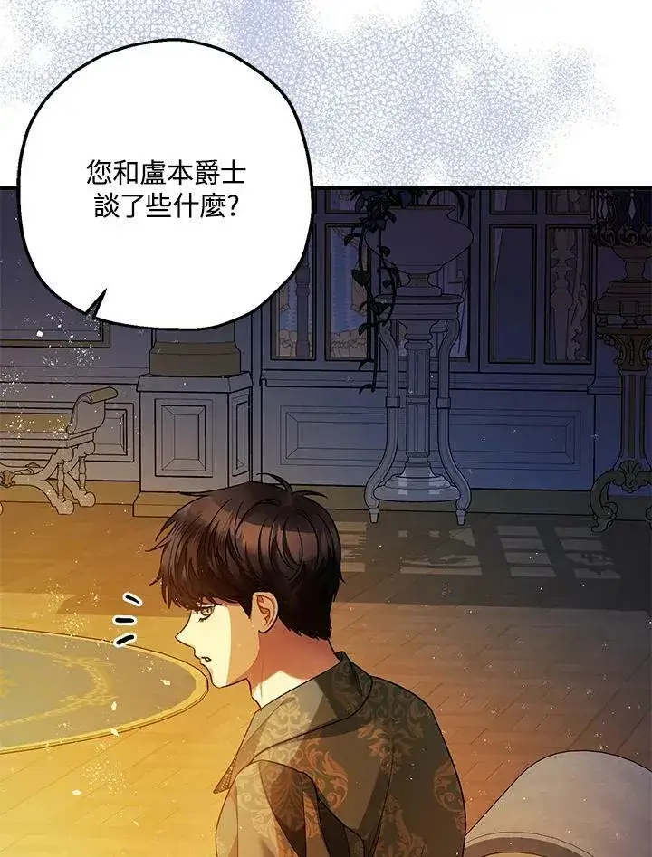 《暴君的精神安定剂》第75话图3
