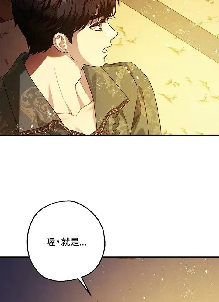 《暴君的精神安定剂》第75话图30