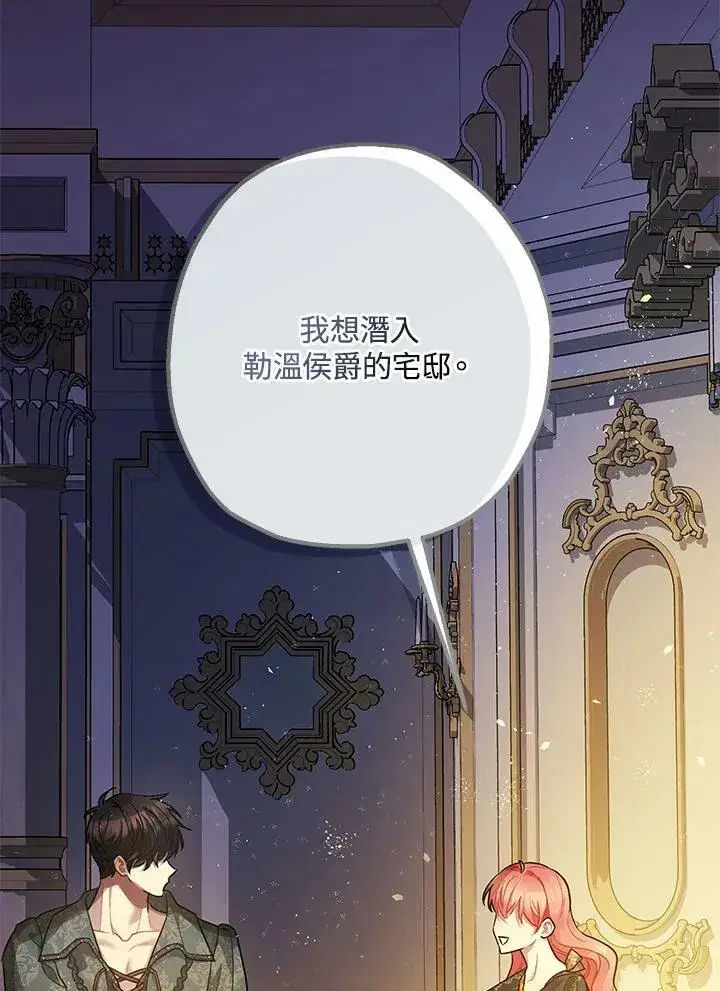 《暴君的精神安定剂》第75话图32