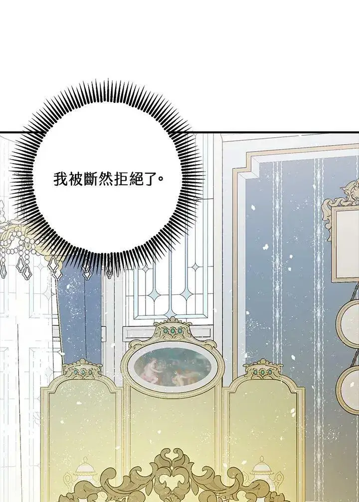 《暴君的精神安定剂》第75话图38