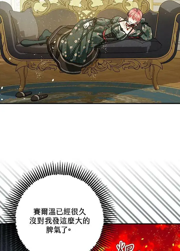 《暴君的精神安定剂》第75话图39