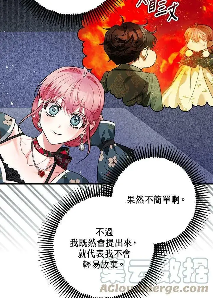 《暴君的精神安定剂》第75话图40