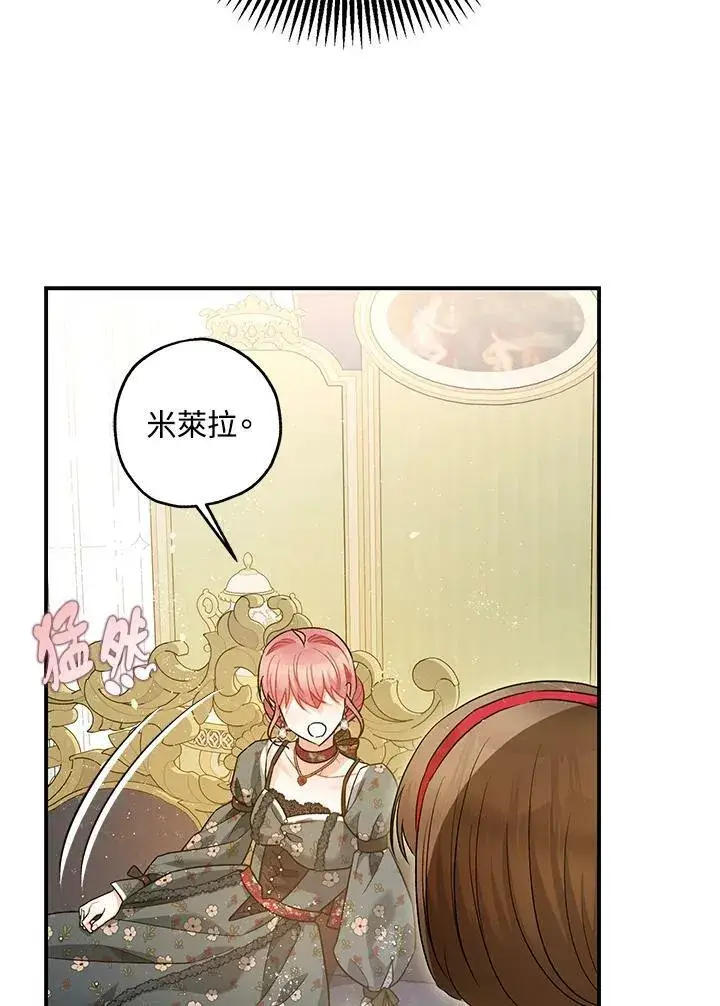 《暴君的精神安定剂》第75话图41