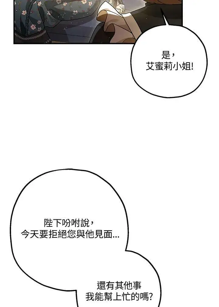 《暴君的精神安定剂》第75话图42