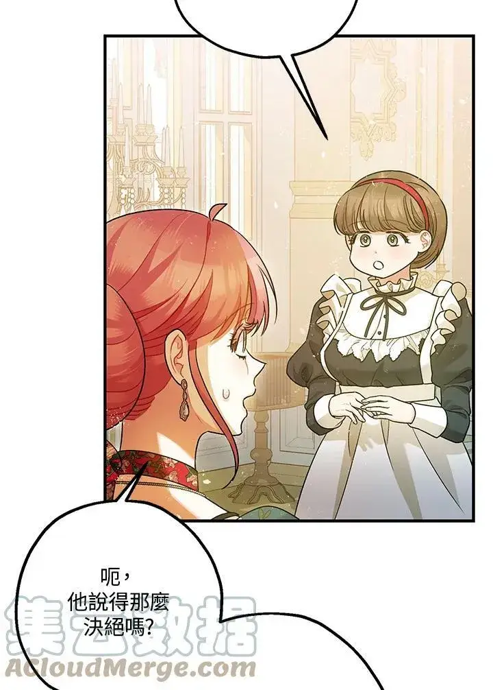 《暴君的精神安定剂》第75话图43