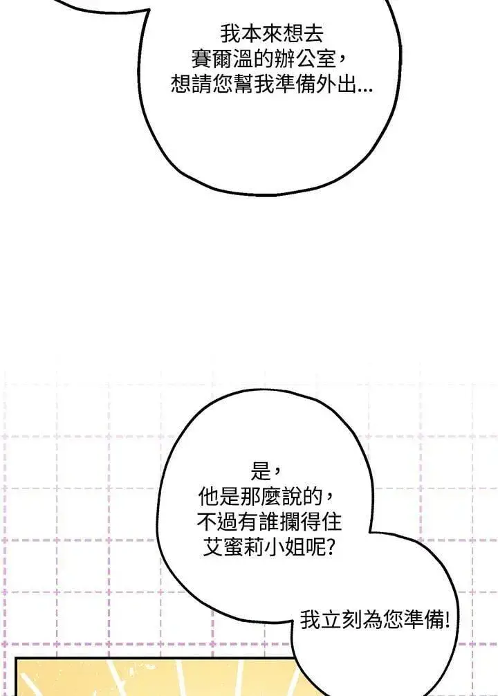 《暴君的精神安定剂》第75话图44