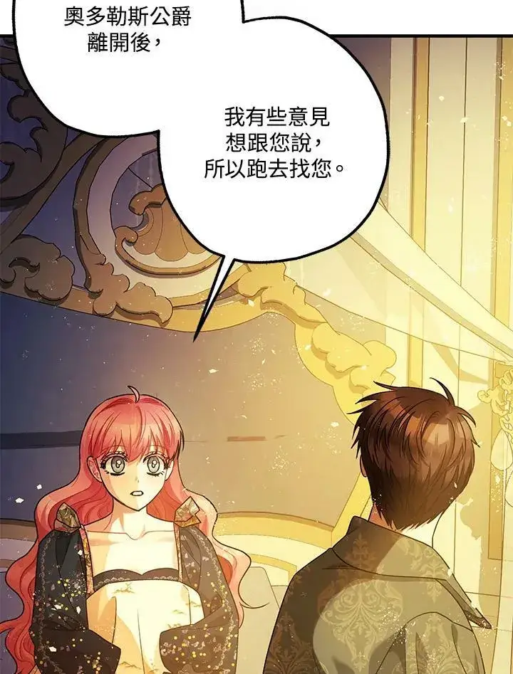 《暴君的精神安定剂》第75话图5