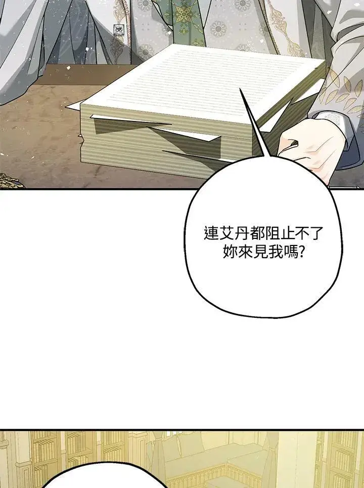 《暴君的精神安定剂》第75话图50