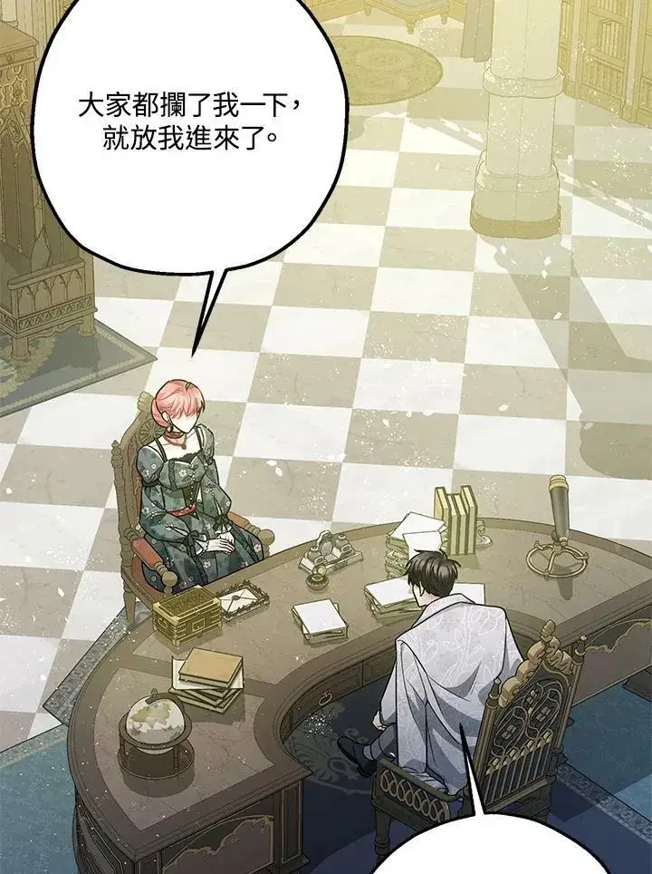 《暴君的精神安定剂》第75话图51