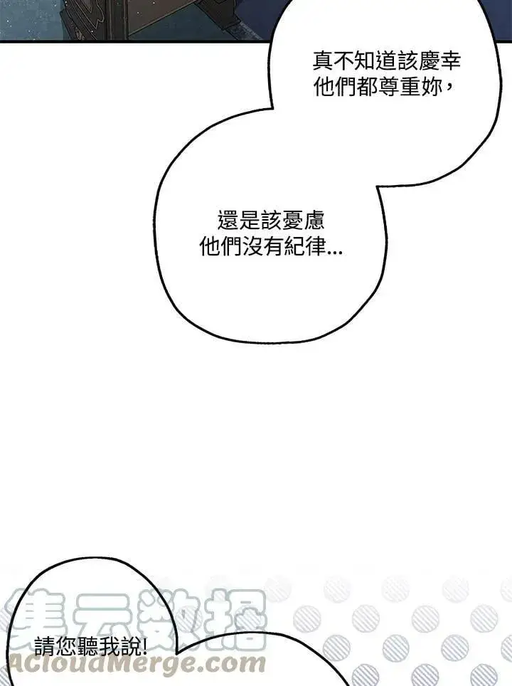 《暴君的精神安定剂》第75话图52