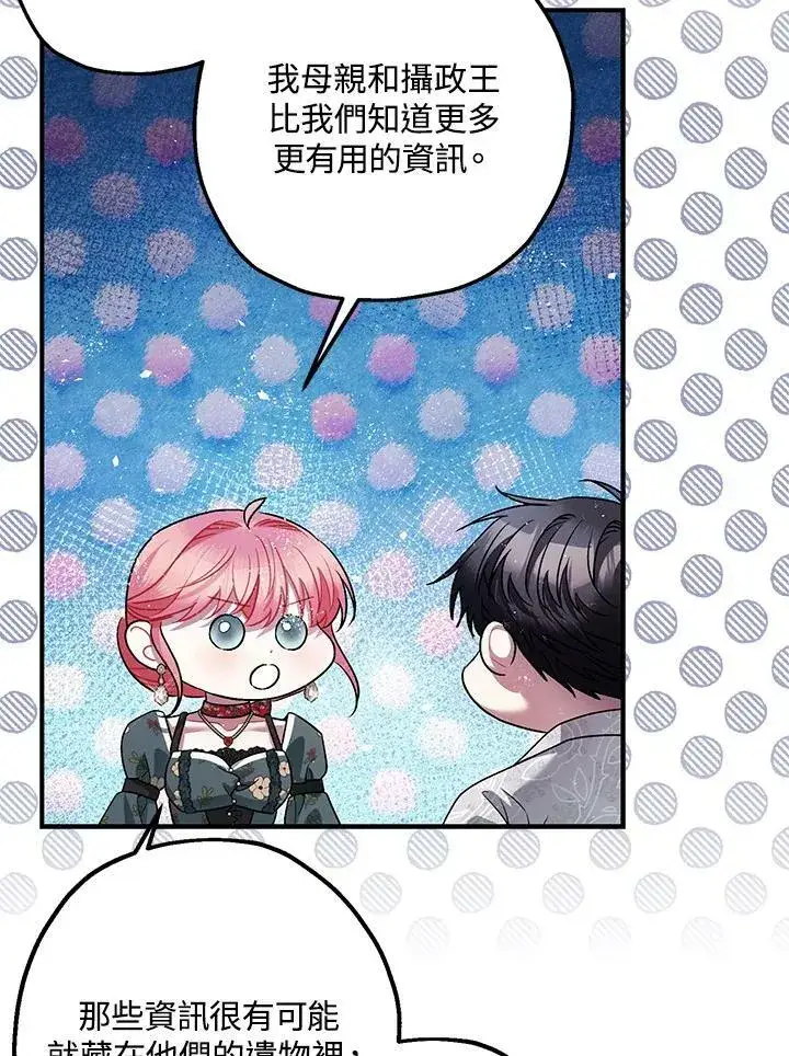 《暴君的精神安定剂》第75话图53