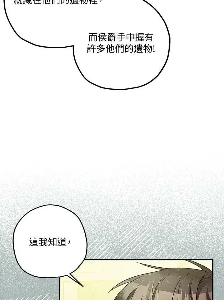 《暴君的精神安定剂》第75话图54