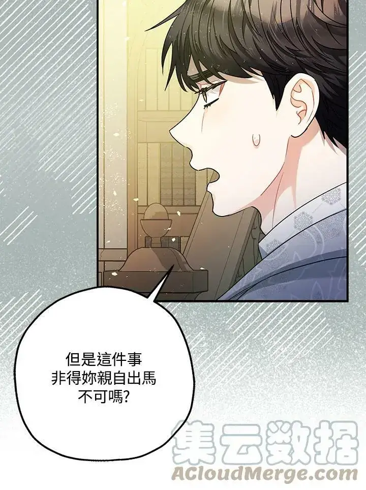 《暴君的精神安定剂》第75话图55