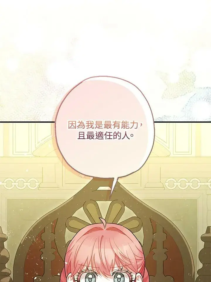 《暴君的精神安定剂》第75话图56