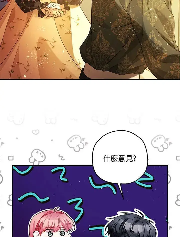 《暴君的精神安定剂》第75话图6