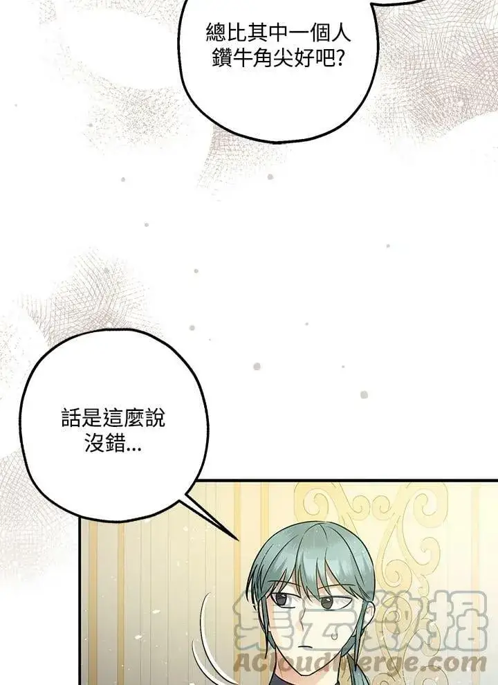 《暴君的精神安定剂》第75话图61