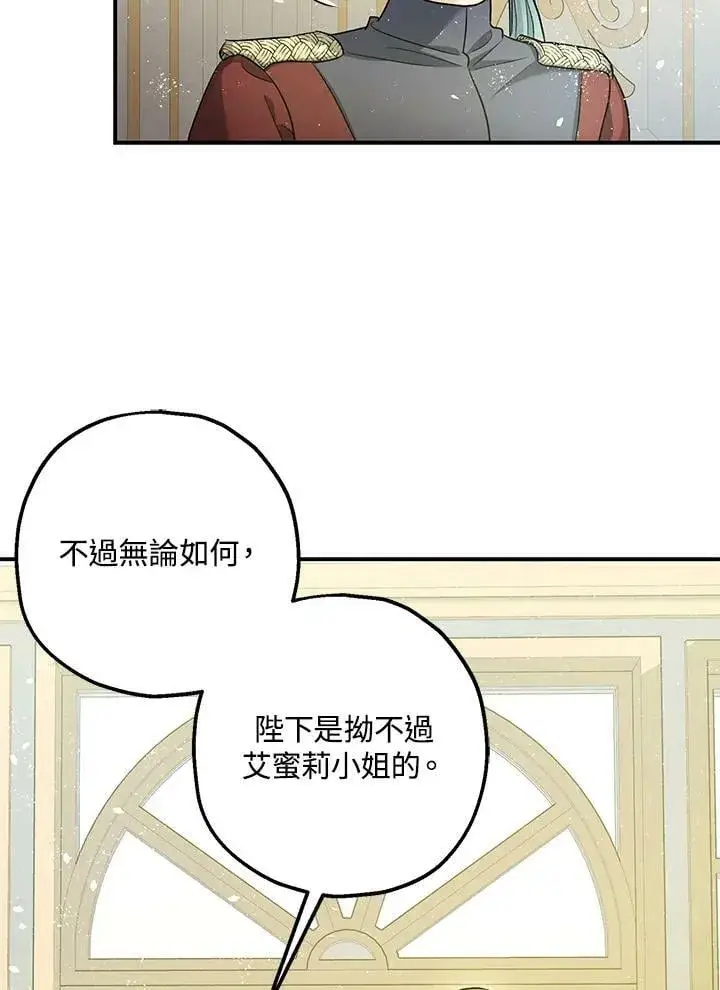 《暴君的精神安定剂》第75话图62
