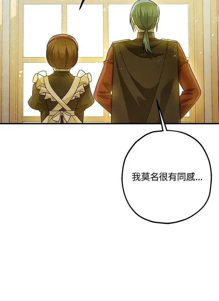 《暴君的精神安定剂》第75话图63