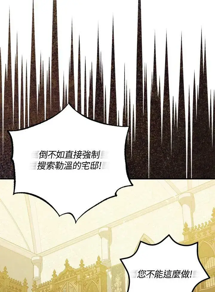 《暴君的精神安定剂》第75话图69