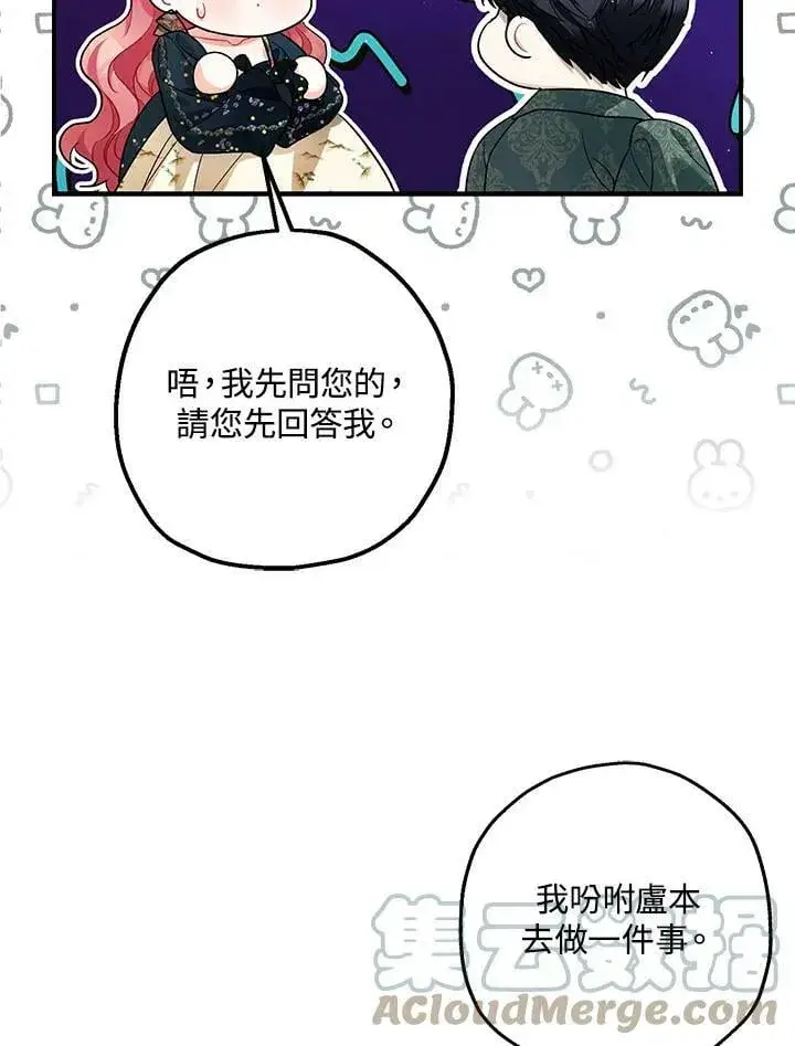 《暴君的精神安定剂》第75话图7