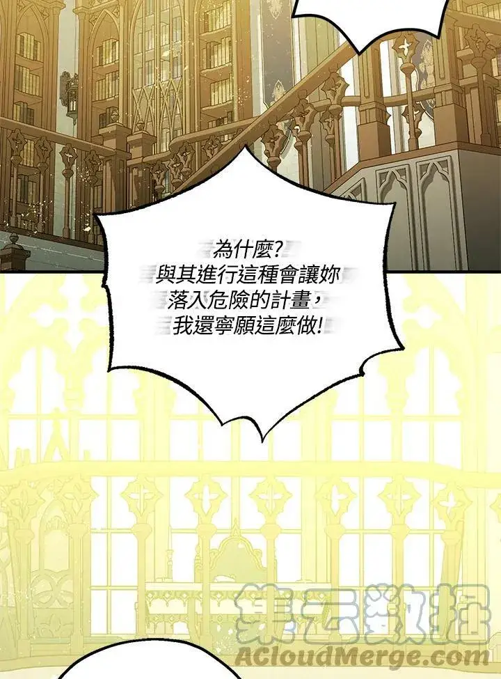 《暴君的精神安定剂》第75话图70