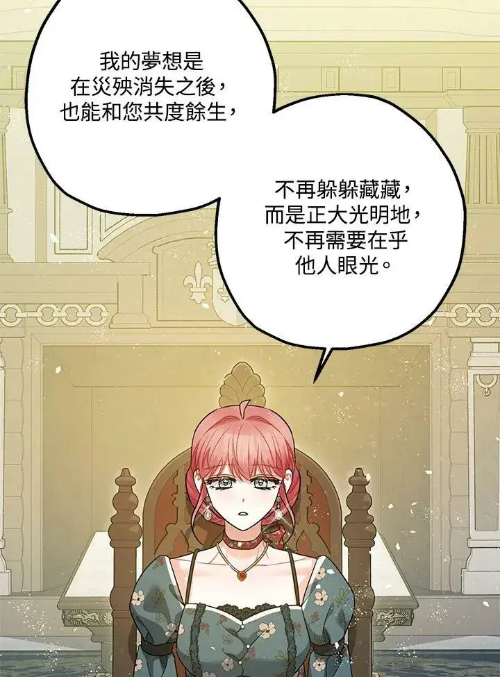 《暴君的精神安定剂》第75话图71
