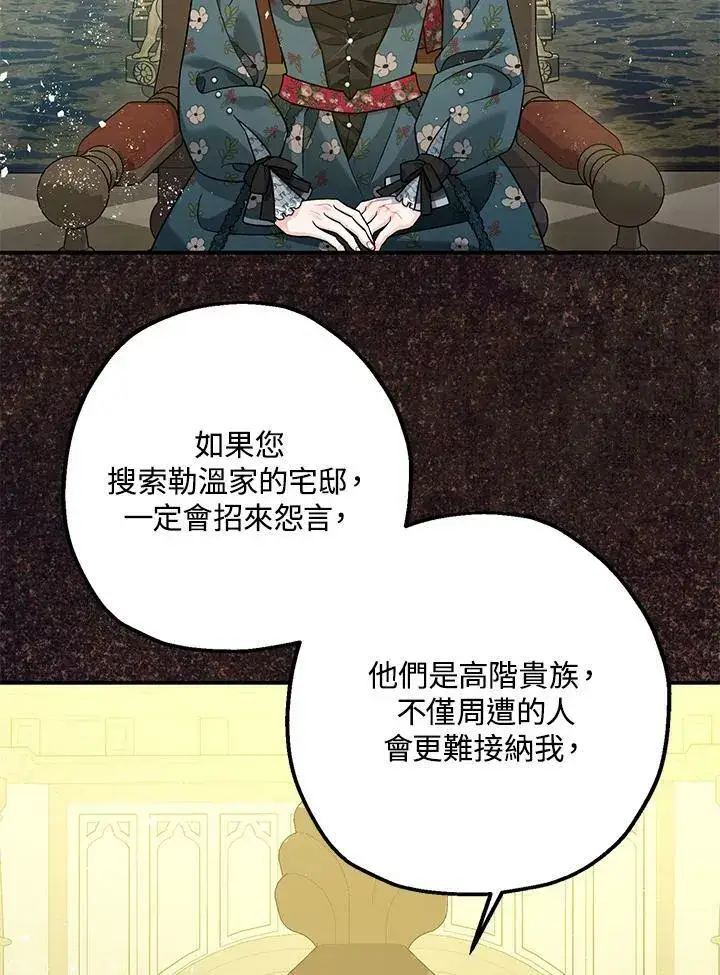 《暴君的精神安定剂》第75话图72