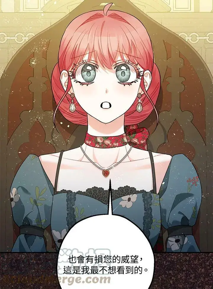《暴君的精神安定剂》第75话图73