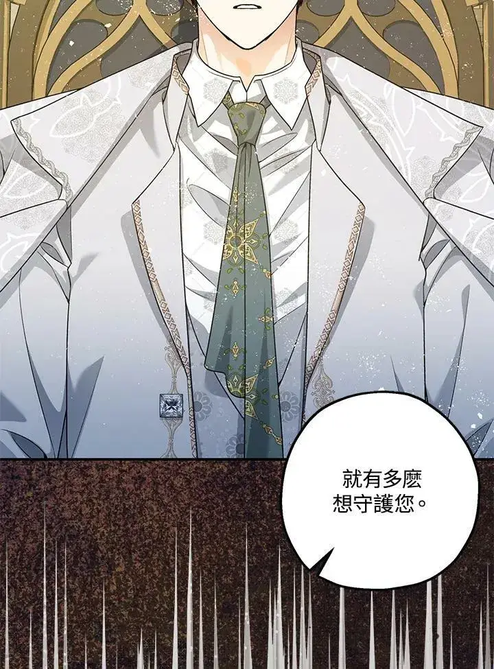 《暴君的精神安定剂》第75话图75