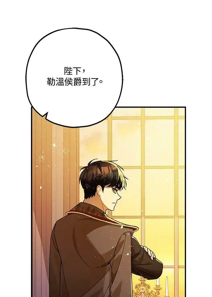 《暴君的精神安定剂》第75话图77