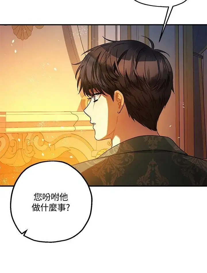 《暴君的精神安定剂》第75话图8