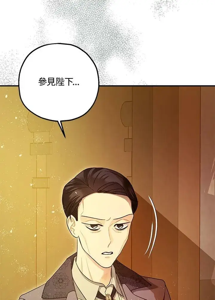 《暴君的精神安定剂》第75话图80