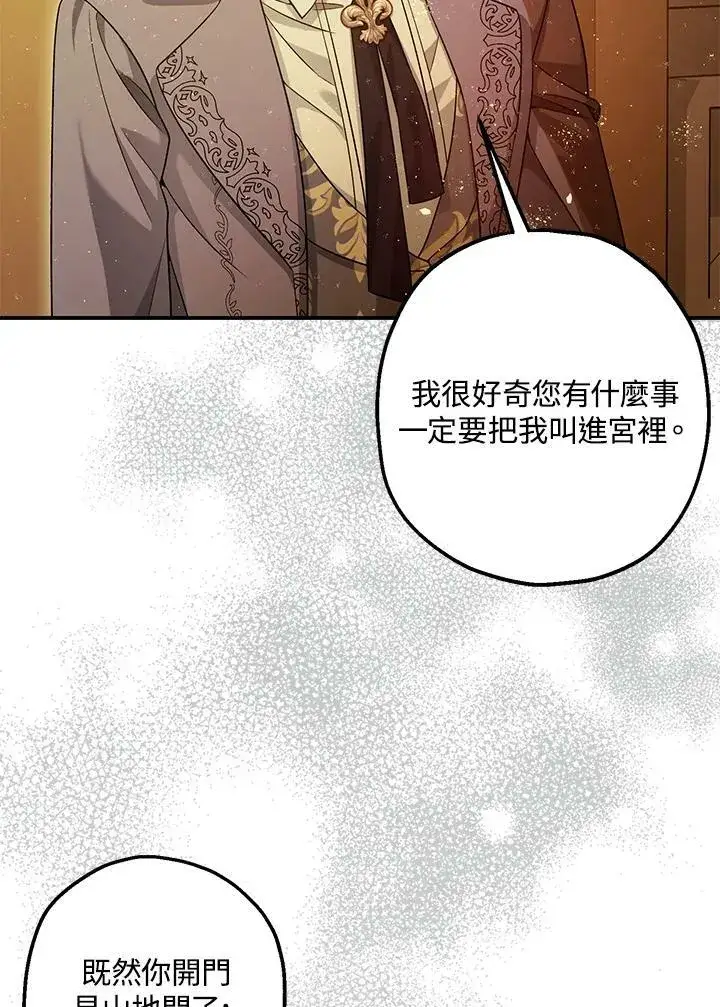 《暴君的精神安定剂》第75话图81
