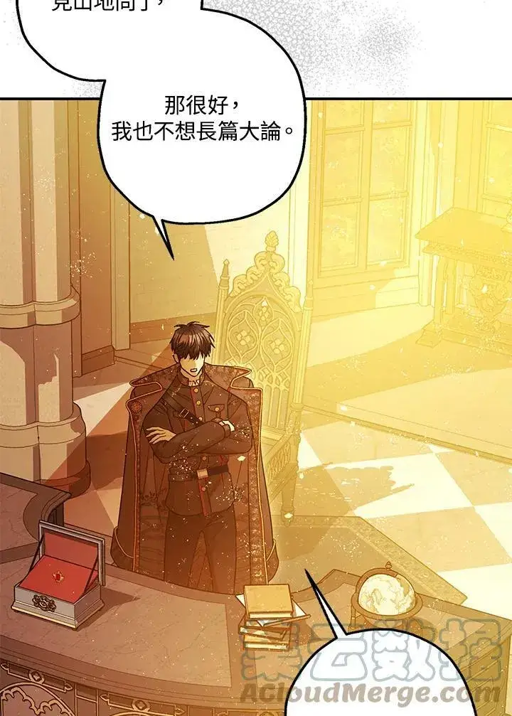 《暴君的精神安定剂》第75话图82