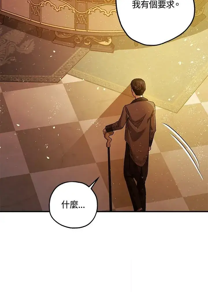 《暴君的精神安定剂》第75话图83