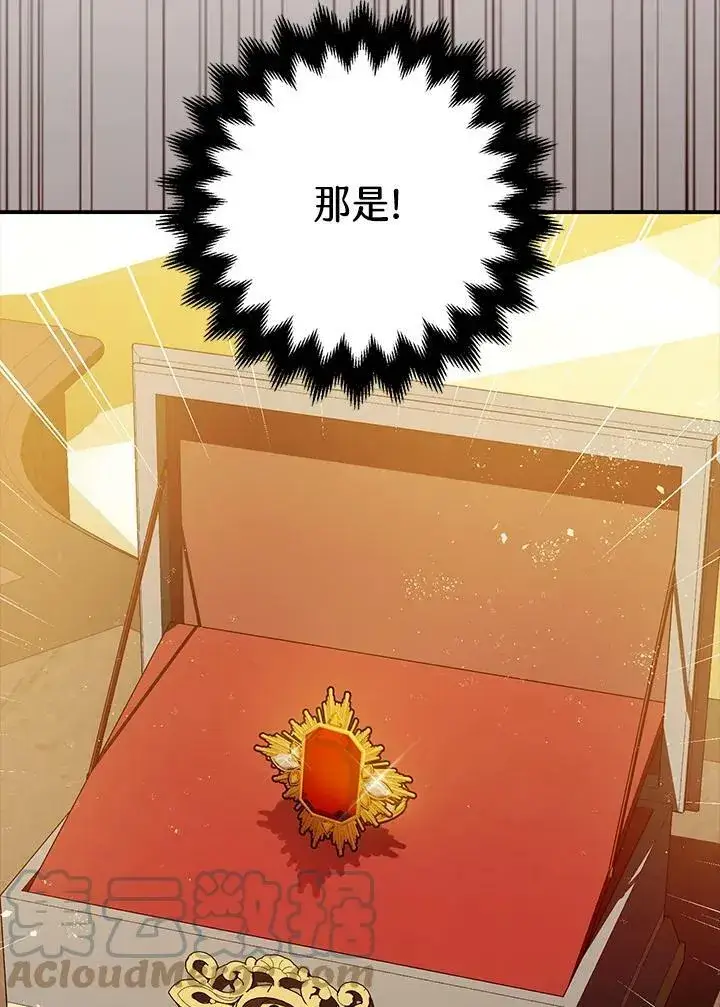 《暴君的精神安定剂》第75话图85