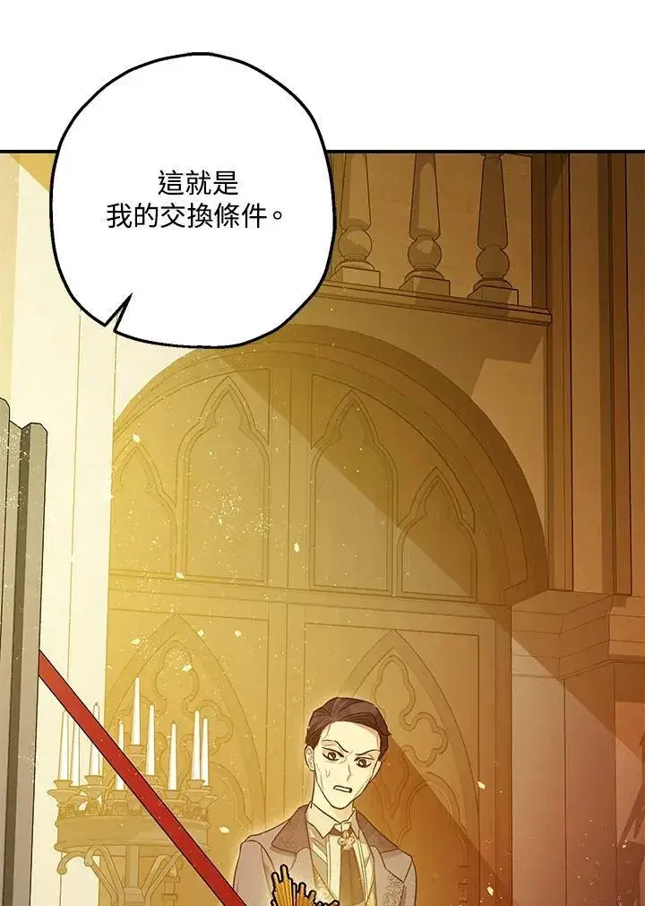 《暴君的精神安定剂》第75话图87