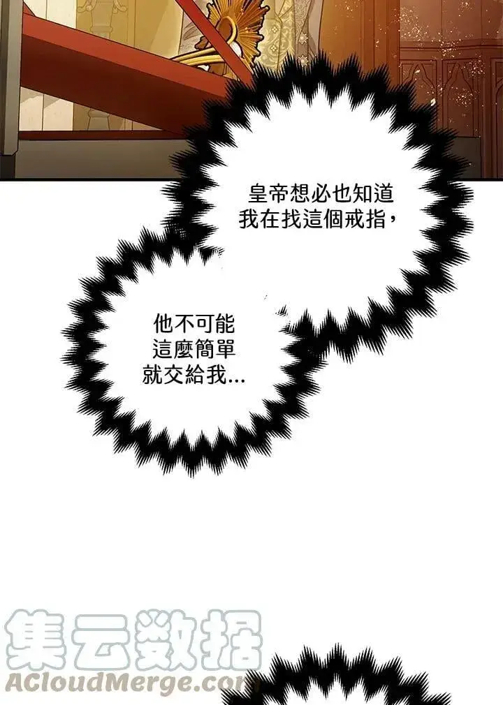 《暴君的精神安定剂》第75话图88