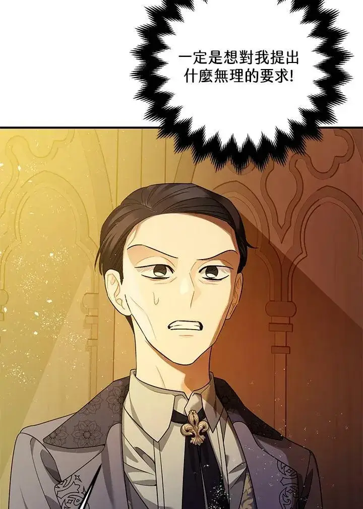 《暴君的精神安定剂》第75话图89