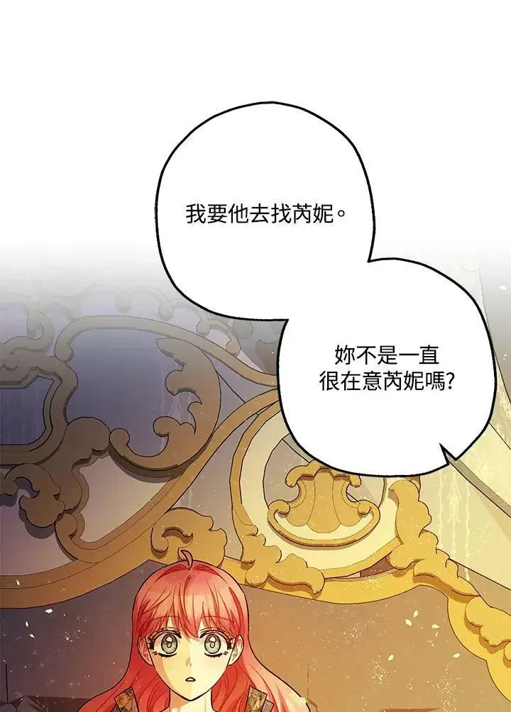 《暴君的精神安定剂》第75话图9