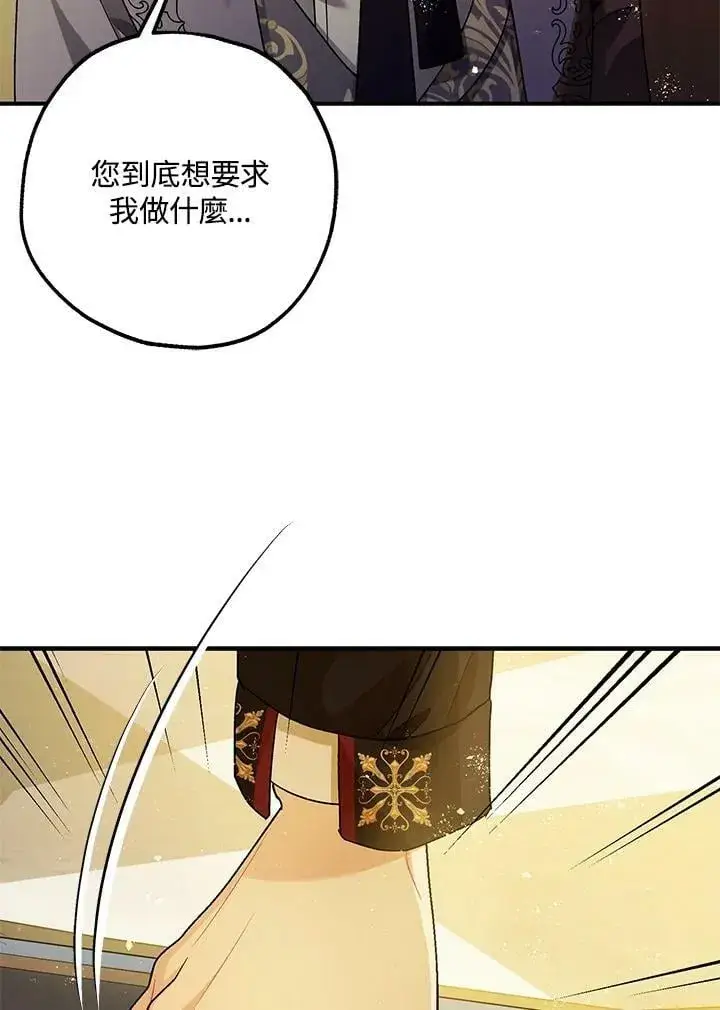 《暴君的精神安定剂》第75话图90