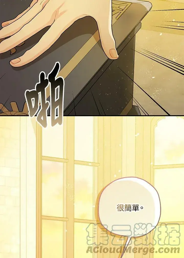 《暴君的精神安定剂》第75话图91